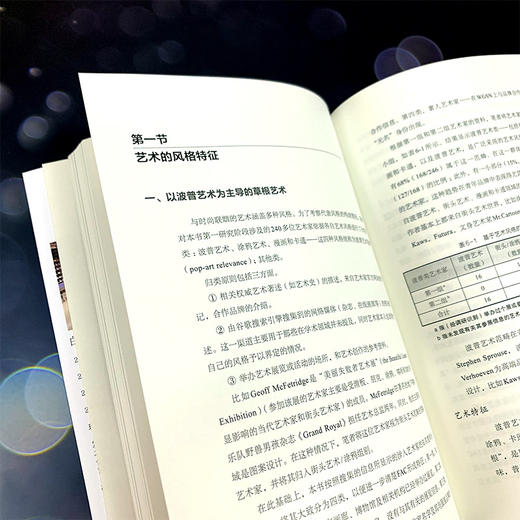 真实乌托邦 21世纪的服装品牌与艺术 白玉力 服装品牌艺术化营销核心技术 服装品牌营销策略方法服装艺术营销设计书籍 商品图3