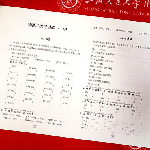 语文期中期末满分冲刺卷 二年级上册（全新版） 交大之星 期中期末 冲刺 配套人教版 商品图3