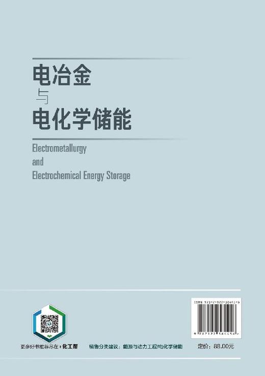 电冶金与电化学储能 商品图1
