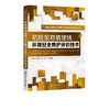 危险废物填埋场环境安全防护评价技术-环境公益性行业科研专项经费项目系列丛书 商品缩略图5