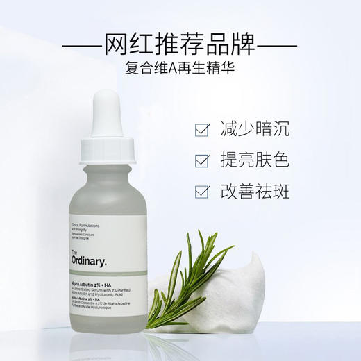 The Ordinary熊果苷2% HA亮白精华30ml 商品图3