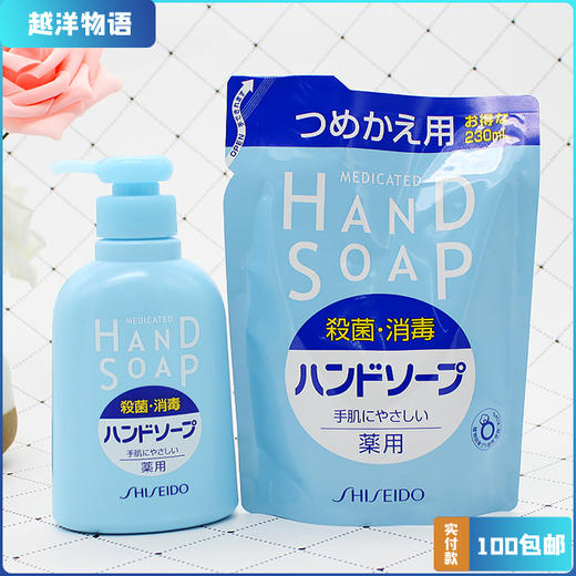 资生堂 洗手液 250ml(825981) 商品图0