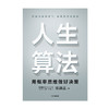 【中信必读好书】人生算法 喻颖正 著 老喻新书 老喻的人生算法课 罗振宇推崇的人生思考者 人生底层操作系统 罗辑思维 中信出版 商品缩略图3