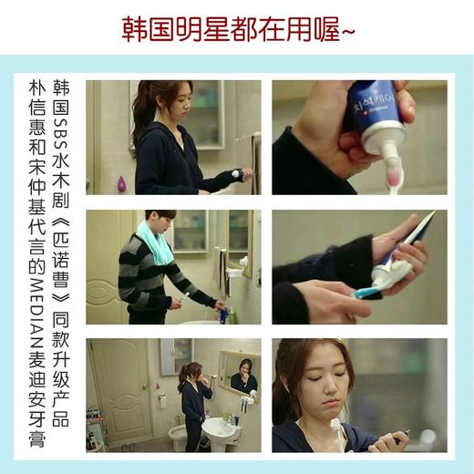 韩国原装麦迪安93%四色牙膏（六只包邮） 商品图1