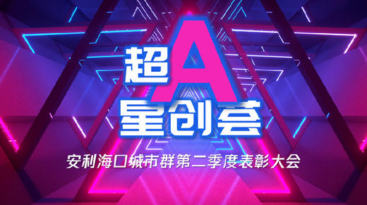 海口城市群表彰会 商品图0