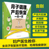 《月子调理与产后恢复一天一页》 商品缩略图0