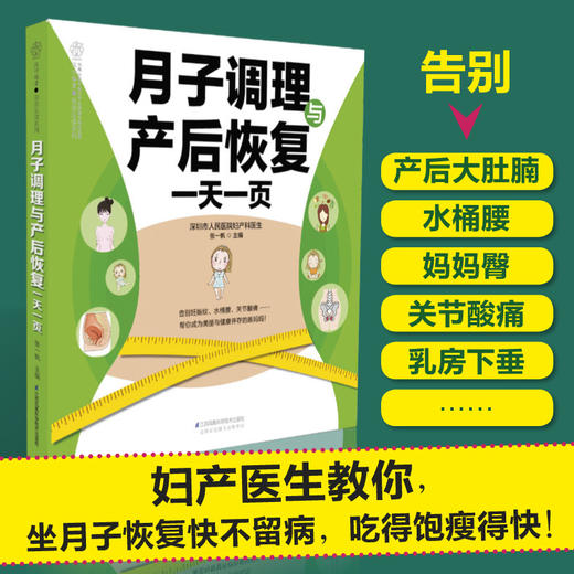 《月子调理与产后恢复一天一页》 商品图0