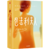 包法利夫人 作家榜经典文库 居斯塔夫福楼拜 著 世界文学 法国 福楼拜 情婚姻 困局与命运 中信出版社图书 正版 商品缩略图3