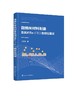 微纳米材料制备及其对Re Ⅶ 的原位固定 丁庆伟 商品缩略图0
