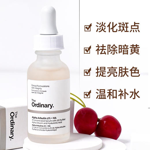 The Ordinary熊果苷2% HA亮白精华30ml 商品图2