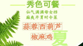 秀色可餐-蒜蓉西葫芦椒麻鸡