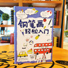 钢笔画轻松入门  Anita 著 钢笔画手绘表现技法从入门到精通 黑白画意建筑风景人物速写钢笔绘画手绘s教程钢笔画基础教程书 商品缩略图4