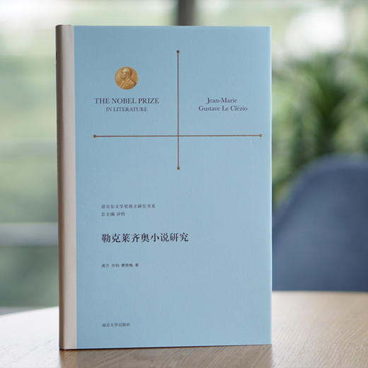 勒克莱齐奥小说研究 商品图1