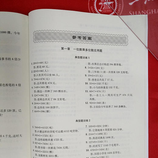 小学数学应用题精练  （三年级）（第2版） 商品图4
