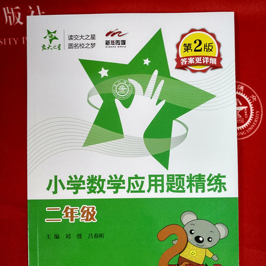 小学数学应用题精练（二年级）（第2版） 商品图5