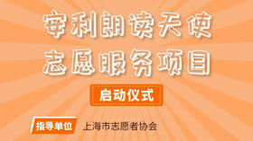 安利朗读天使志愿项目启动仪式