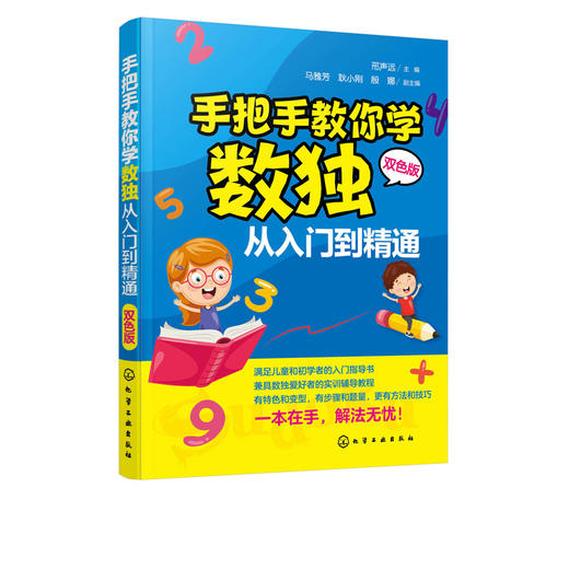 手把手教你学数独 从入门到精通 趣味数独技巧从入门到精通数独游戏书籍入门强大脑聪明格 小学生游戏提高智力数独入门书 商品图1