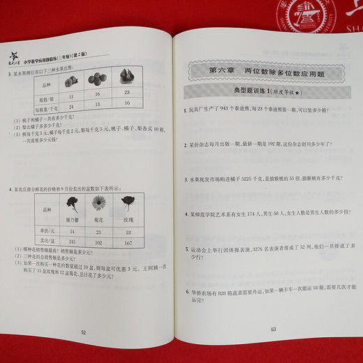 小学数学应用题精练  （三年级）（第2版） 商品图1