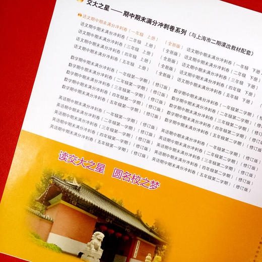 语文期中期末满分冲刺卷 二年级上册（全新版） 交大之星 期中期末 冲刺 配套人教版 商品图4