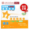 语文课后精练卷 一年级下册 （全新版） 交大之星 配人教版教材 商品缩略图0
