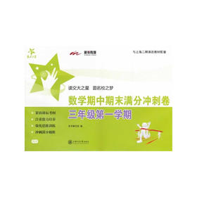 数学期中期末满分冲刺卷（三年级第二学期）