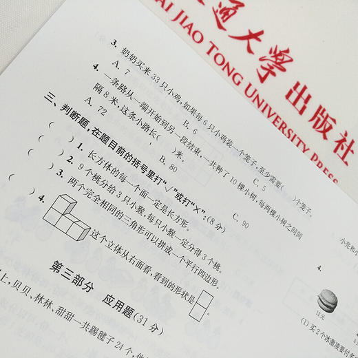 数学期中期末满分冲刺卷（二年级第一学期）（修订版） 交大之星 期中期末 商品图2