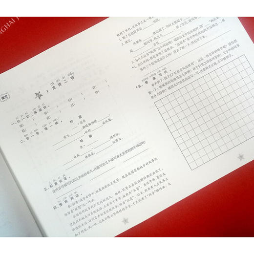 语文课后精练卷 二年级下册 （全新版） 交大之星 配人教版教材  9787313142238 商品图3