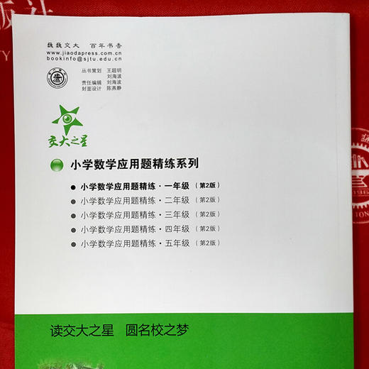 小学数学应用题精练（一年级）（第2版） 商品图3