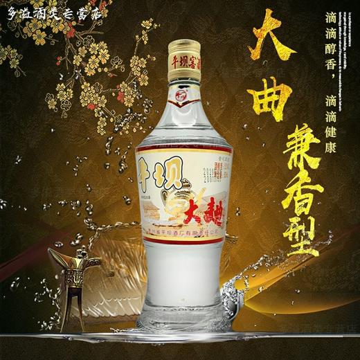 【长期有货】52度平坝大曲光瓶装 兼香型 一箱500ml*12瓶 商品图1