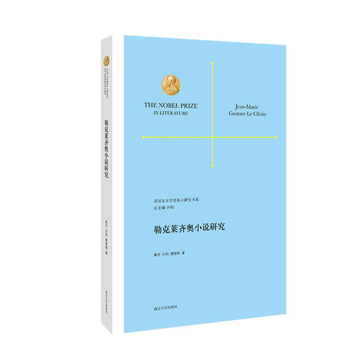 勒克莱齐奥小说研究 商品图0