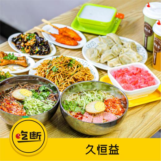 【吃断】久恒益韩国冷面+小吃+饮品套餐仅需12.8元！追加200份 商品图0