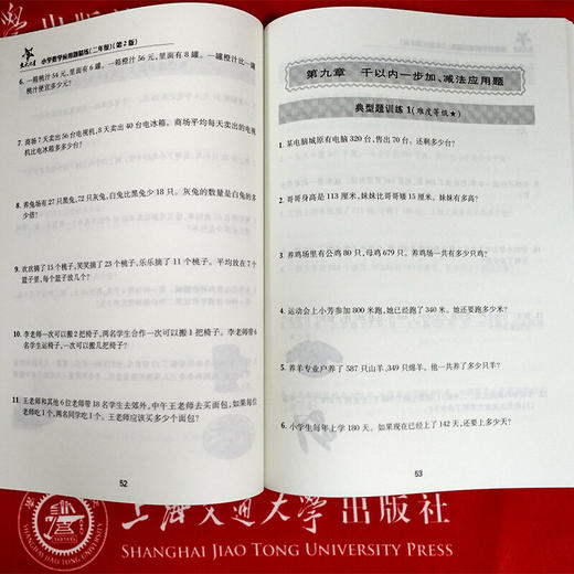 小学数学应用题精练（二年级）（第2版） 商品图3