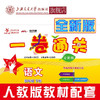 一卷通关·语文（四年级下册）（全新版）9787313230102  交大之星  4年级 二学期 商品缩略图0