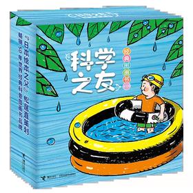  新书推荐 | 影响日本51年，2岁孩子也能读懂的科普故事！ 