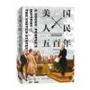 美国人民五百年 商品缩略图0