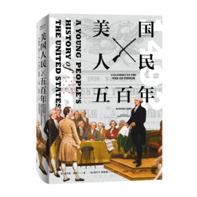 美国人民五百年