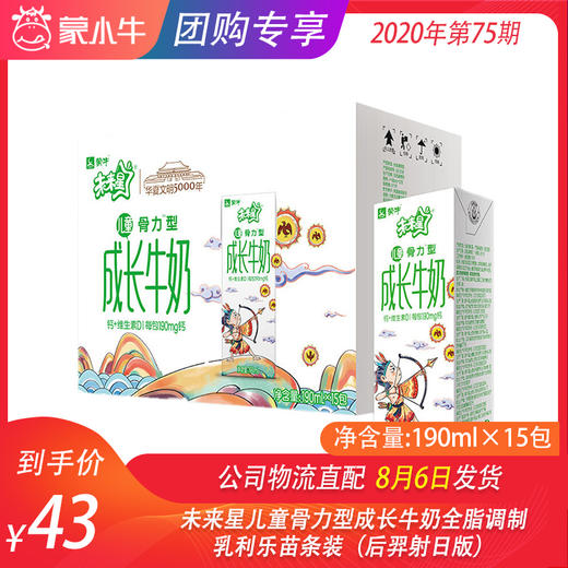 未来星儿童骨力型成长牛奶全脂调制乳利乐苗条装190ml×15包（后羿射日版） 商品图0
