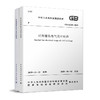 GB51348-2019 民用建筑电气设计标准 (共2册)  2019-11-22 发布 2020-08-01 实施 商品缩略图0