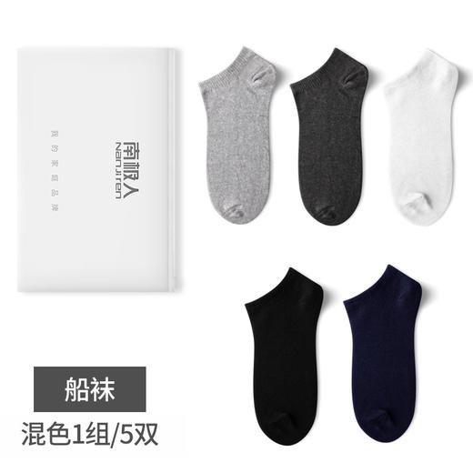 【南极人吸汗棉袜*5双装】内衣春夏季薄款船袜潮地滩袜子 商品图5