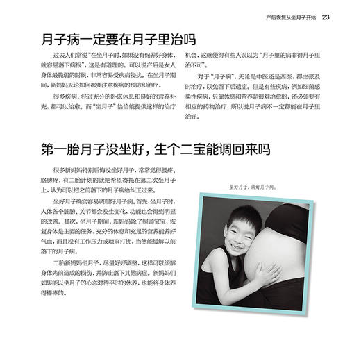 《月子调理与产后恢复一天一页》 商品图3