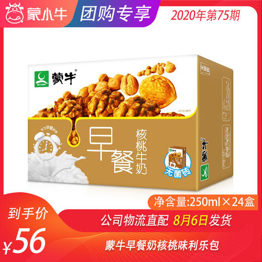 蒙牛早餐奶核桃味利乐包250ml×24盒 商品图0