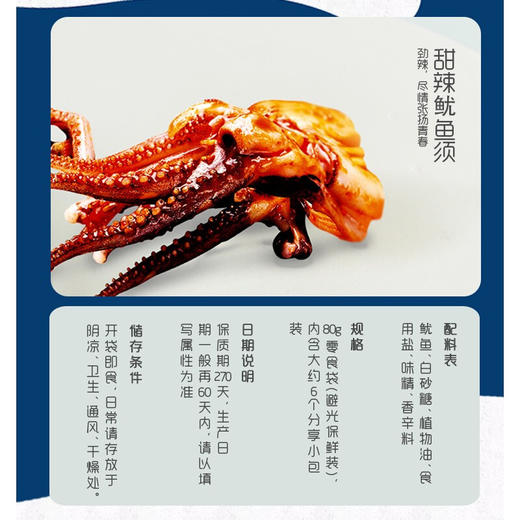 【梦魇·恩佐斯】乐渔 鱿鱼须80g 手撕鱿鱼足 即食甜辣 分享小包装 办公室 海鲜 零食袋 商品图1