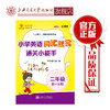 小学英语词汇默写通关小能手  二年级第一学期  交大之星 商品缩略图0