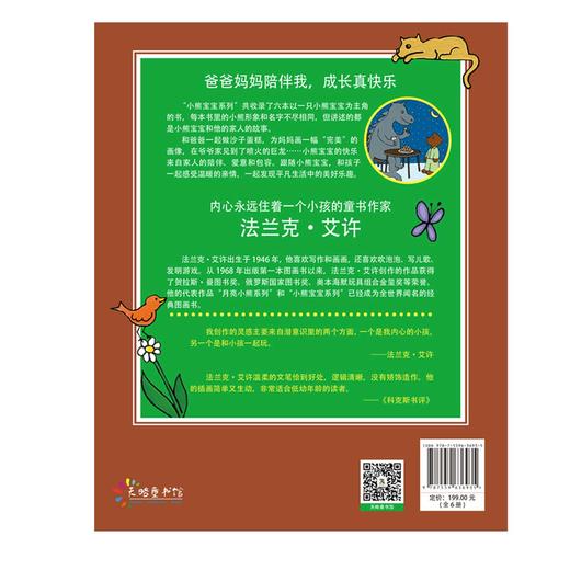 法兰克·艾许小熊宝宝系列 商品图2