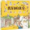 我们的北京 商品缩略图0