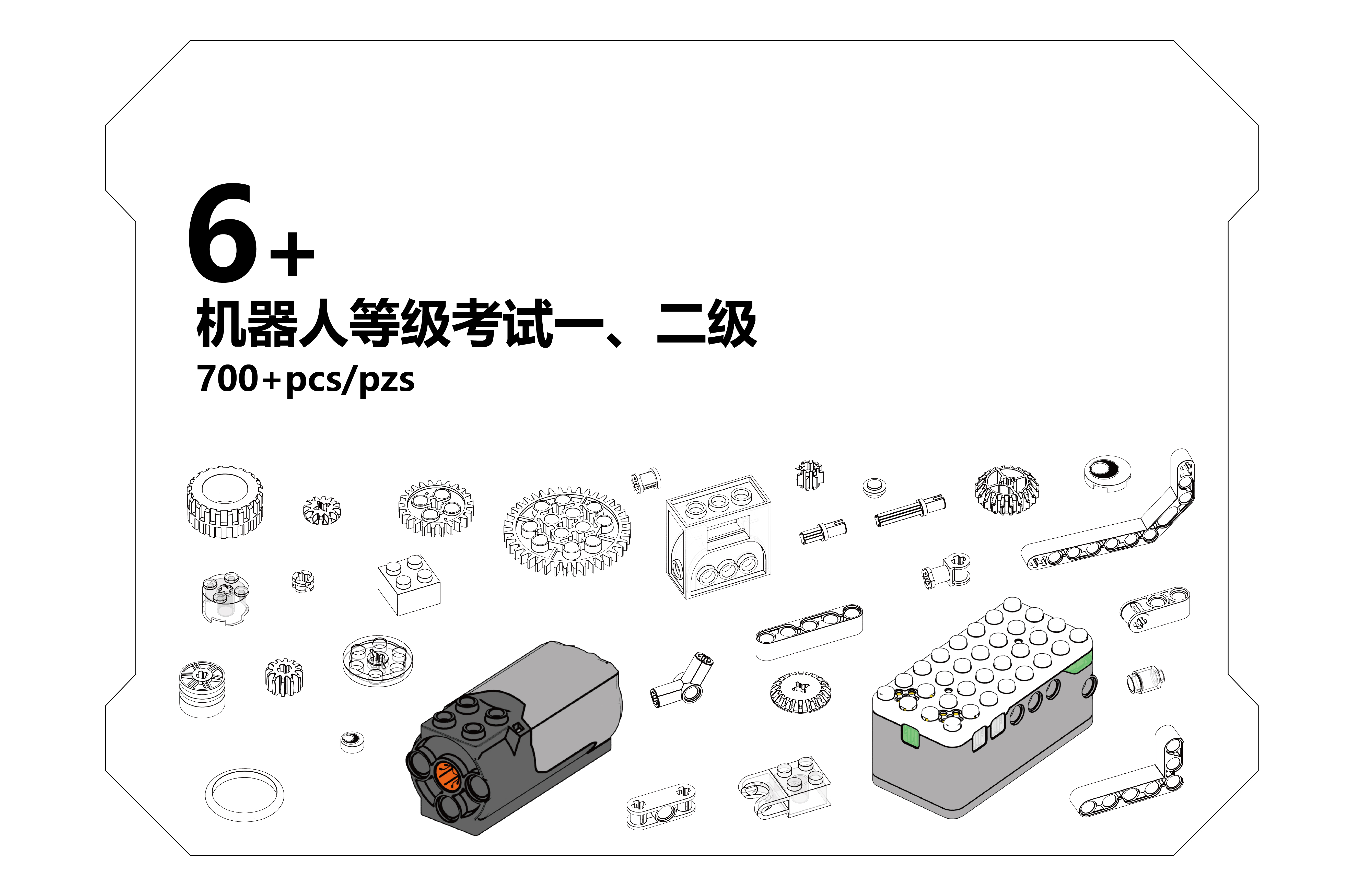 机器人一二级等级考试教具