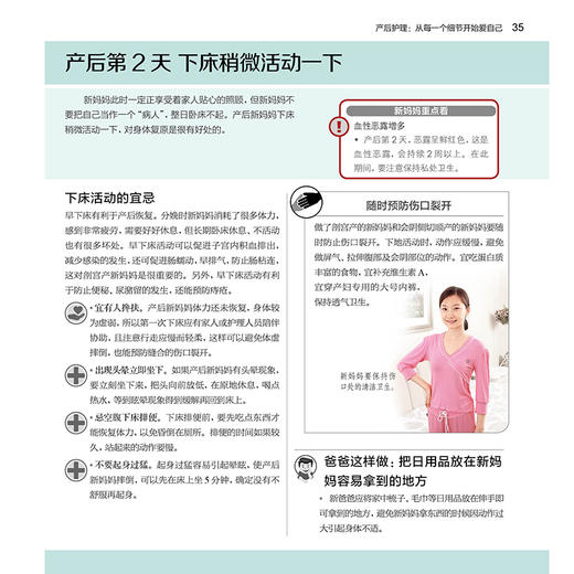 《月子调理与产后恢复一天一页》 商品图5