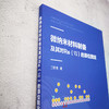 微纳米材料制备及其对Re Ⅶ 的原位固定 丁庆伟 商品缩略图3