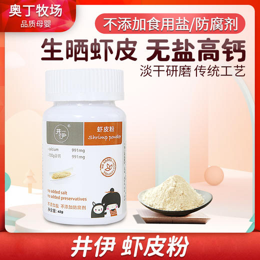 井伊虾皮粉生晒虾皮粉钙无盐儿童调味 商品图0
