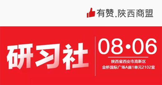 【陕西商盟】“店铺基础业务培训” 商品图0